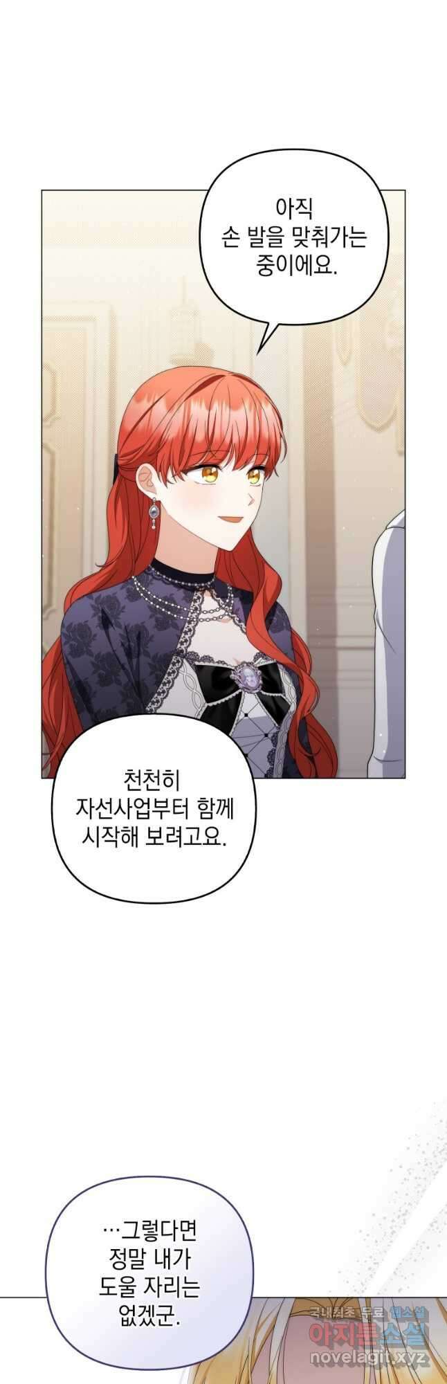 폭군의 번역기가 되어버렸다 72화 35