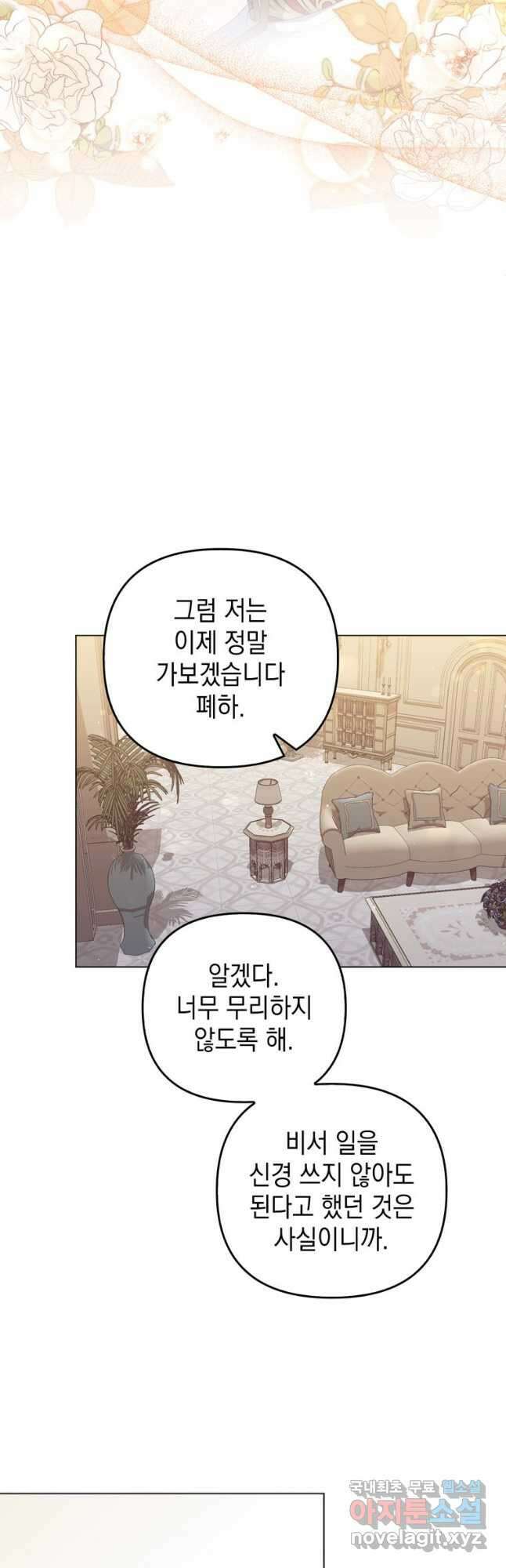 폭군의 번역기가 되어버렸다 72화 38