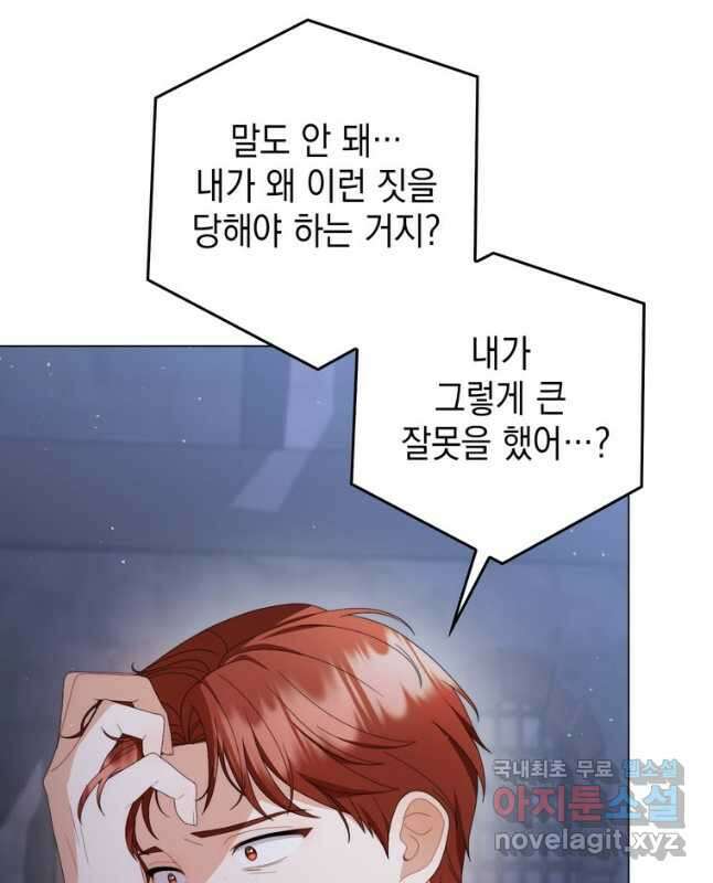 폭군의 번역기가 되어버렸다 72화 45