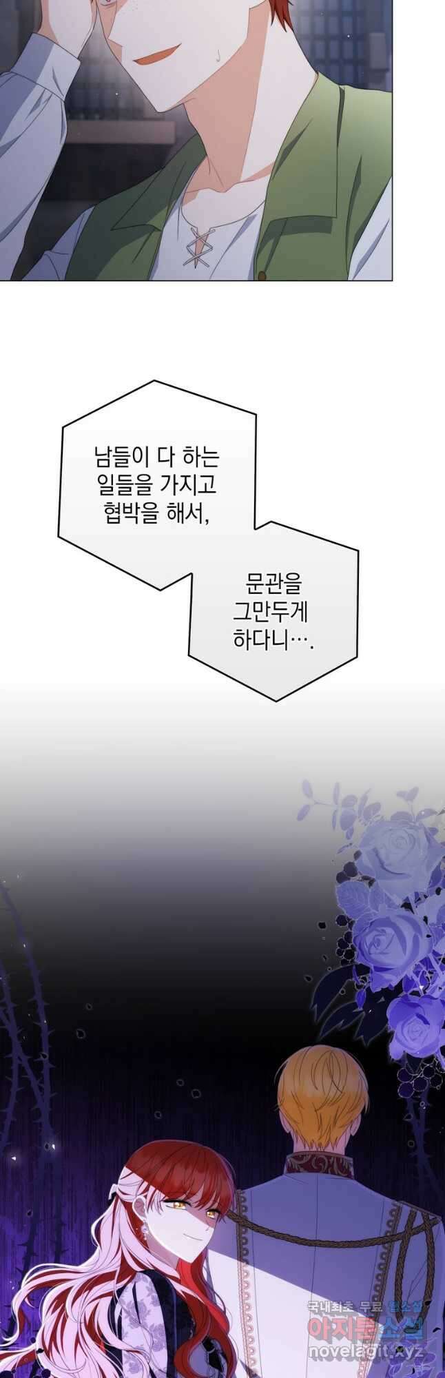 폭군의 번역기가 되어버렸다 72화 46