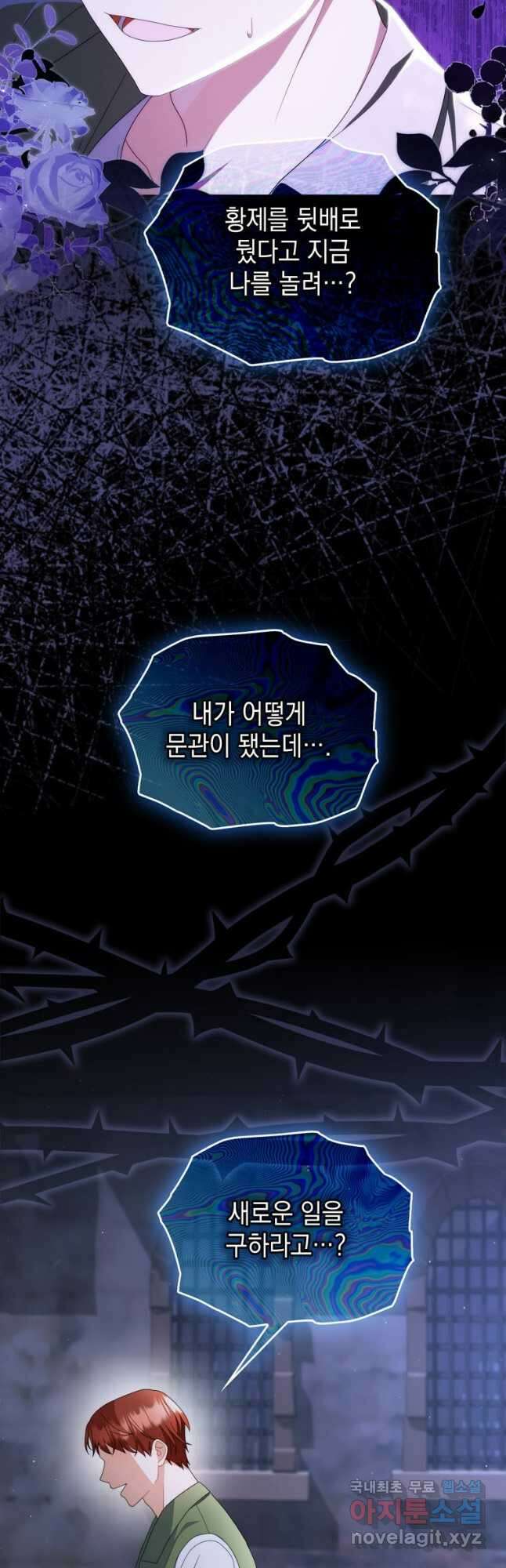 폭군의 번역기가 되어버렸다 72화 48