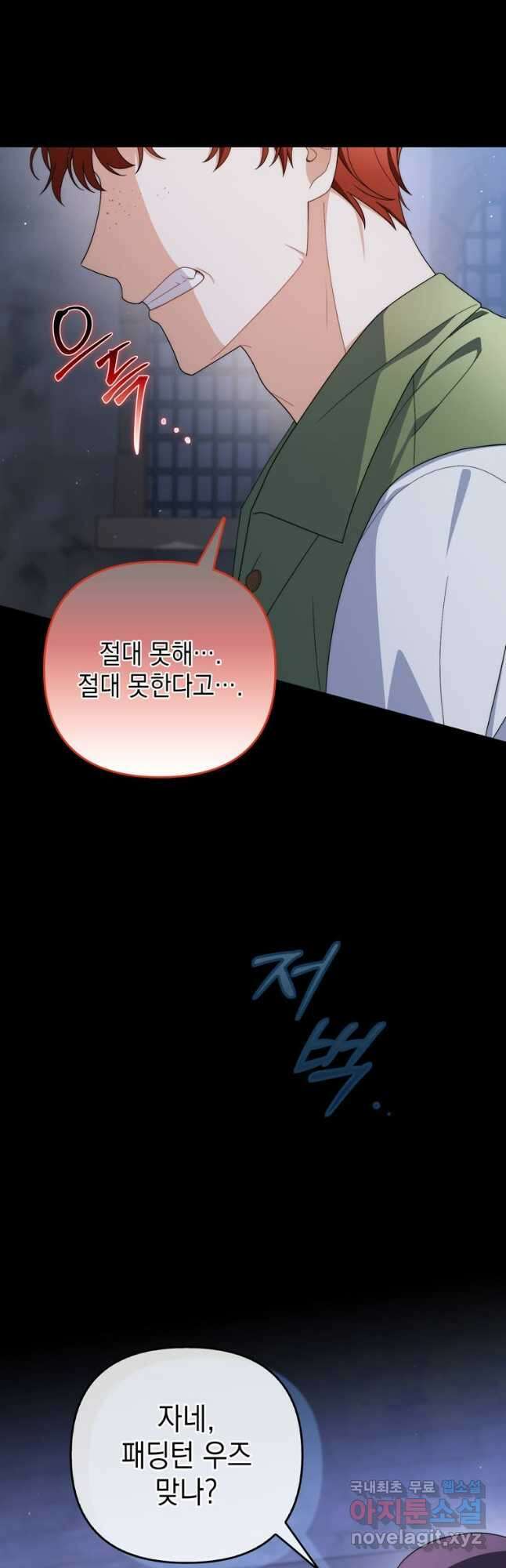 폭군의 번역기가 되어버렸다 72화 50