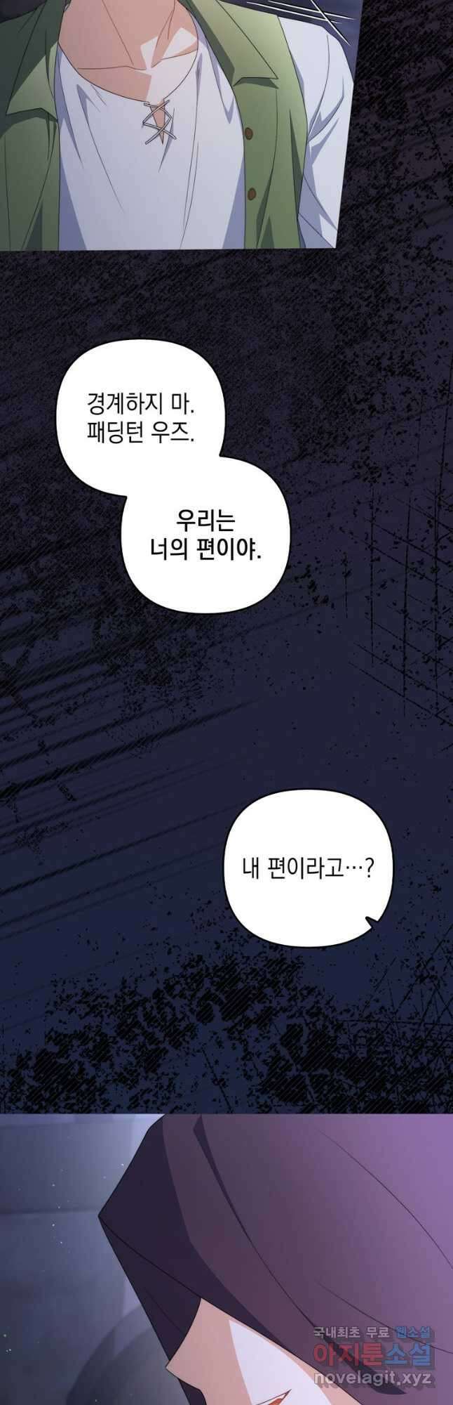 폭군의 번역기가 되어버렸다 72화 52