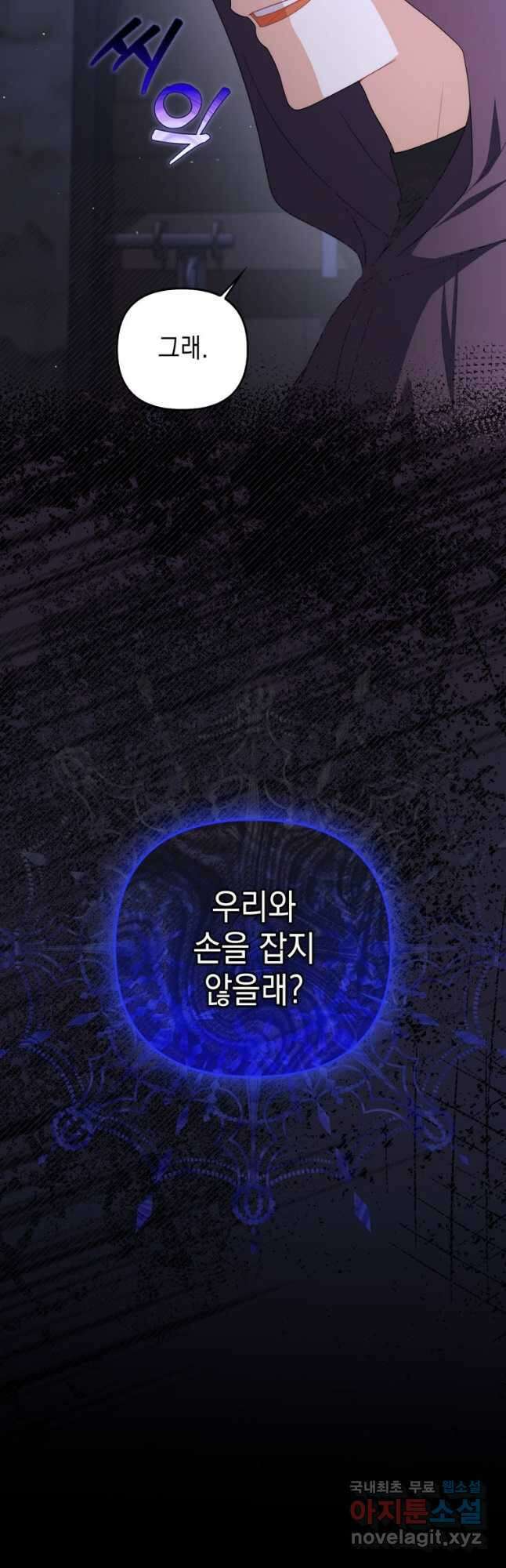 폭군의 번역기가 되어버렸다 72화 53