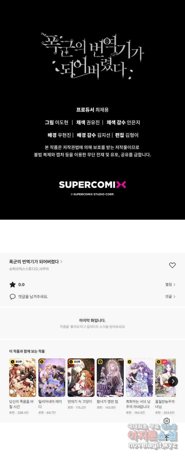 폭군의 번역기가 되어버렸다 72화 54