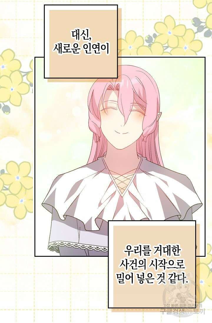 왕의 공녀 조심하세요! 마왕의 딸입니다 18화 3