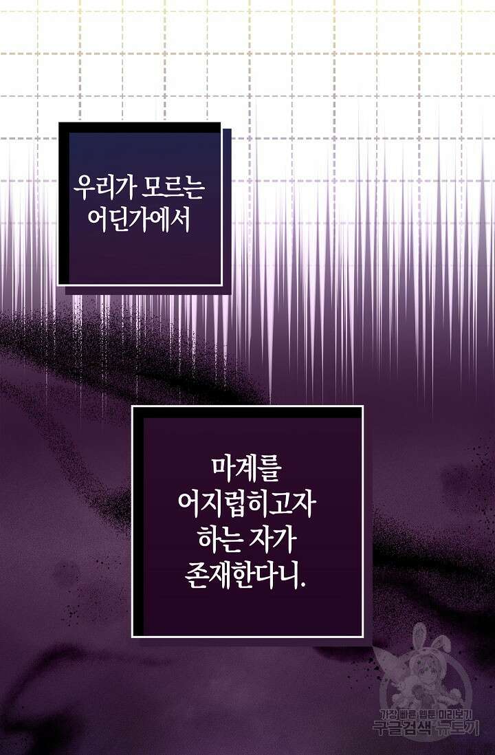 왕의 공녀 조심하세요! 마왕의 딸입니다 18화 4