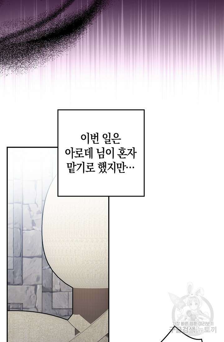 왕의 공녀 조심하세요! 마왕의 딸입니다 18화 6