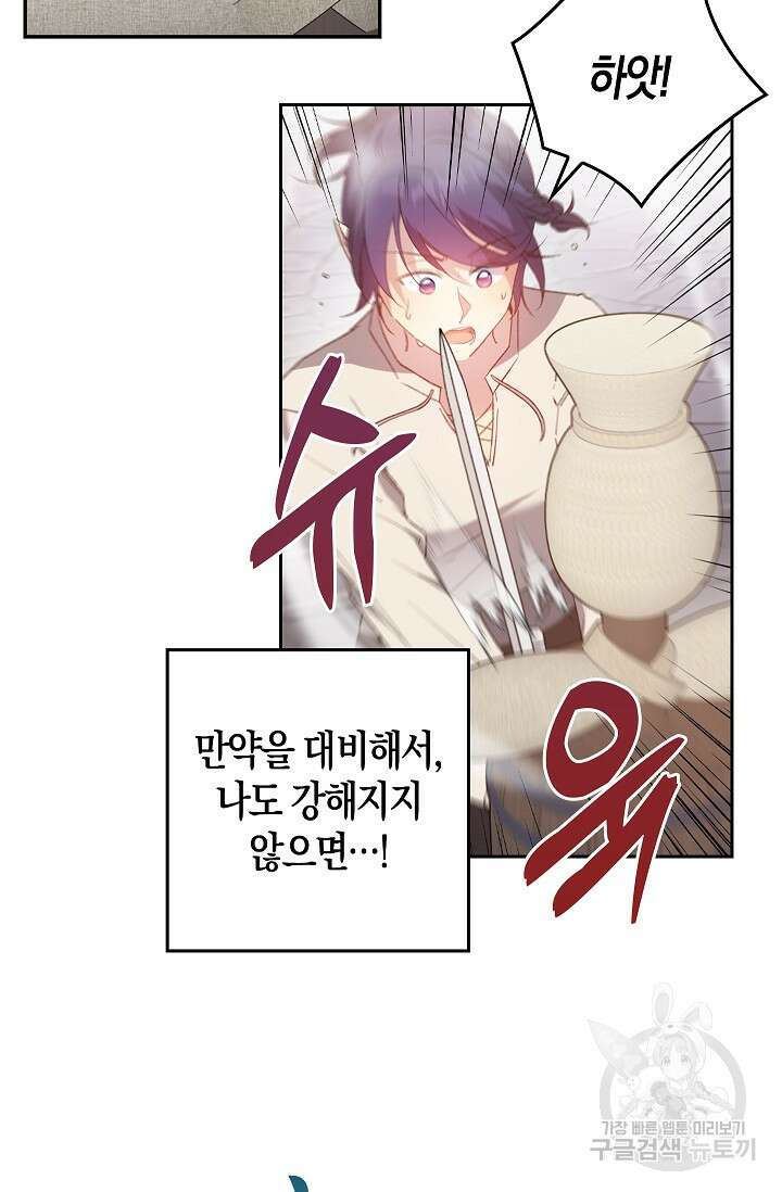 왕의 공녀 조심하세요! 마왕의 딸입니다 18화 7
