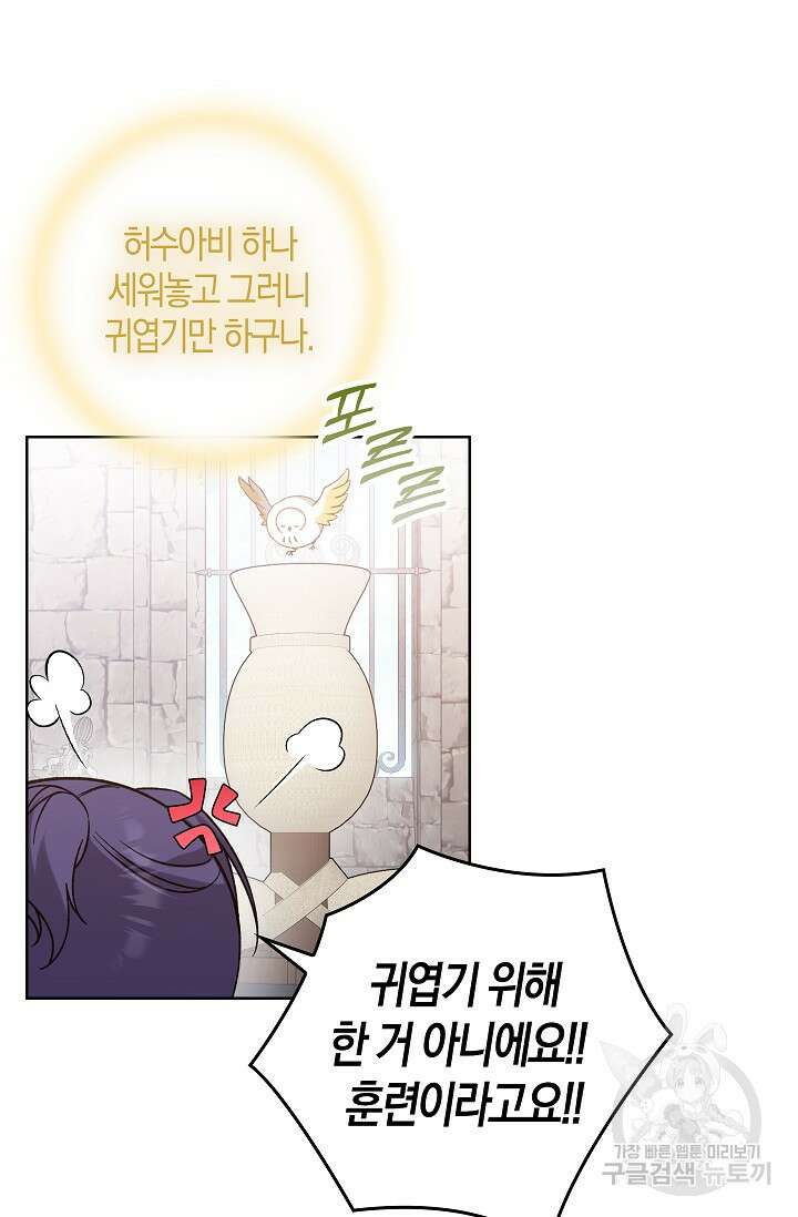 왕의 공녀 조심하세요! 마왕의 딸입니다 18화 9