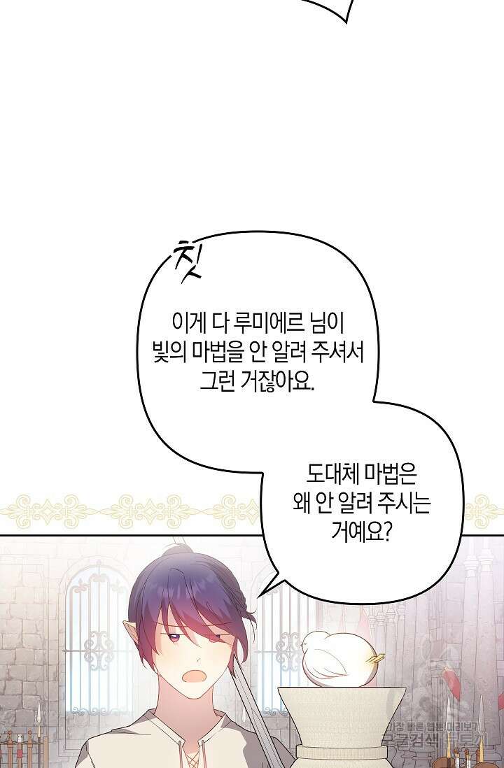 왕의 공녀 조심하세요! 마왕의 딸입니다 18화 10