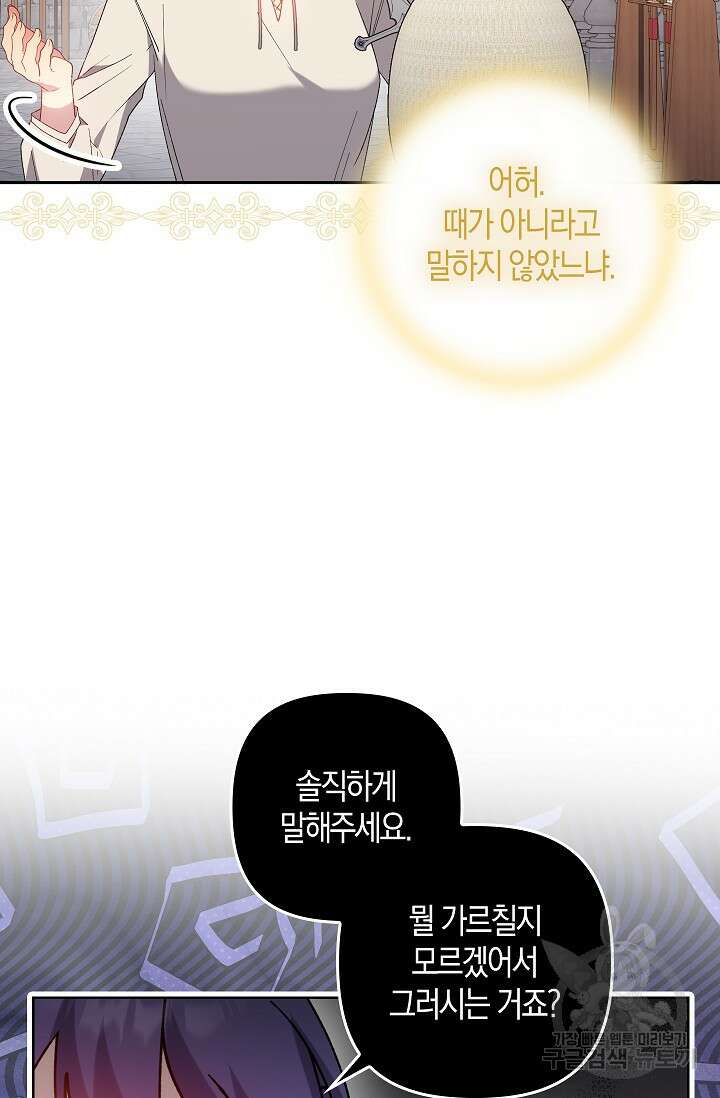 왕의 공녀 조심하세요! 마왕의 딸입니다 18화 11