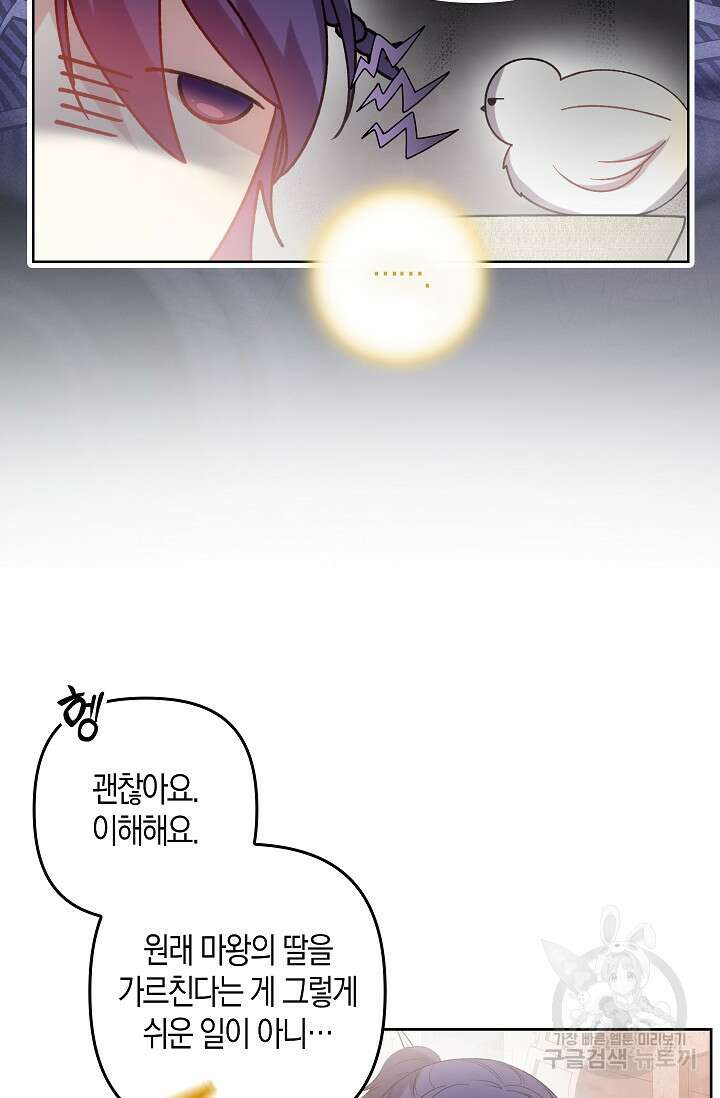 왕의 공녀 조심하세요! 마왕의 딸입니다 18화 12