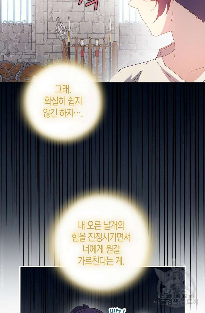 왕의 공녀 조심하세요! 마왕의 딸입니다 18화 14