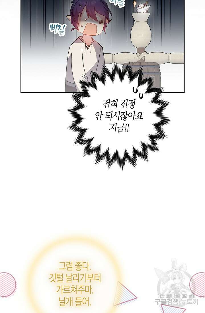 왕의 공녀 조심하세요! 마왕의 딸입니다 18화 15