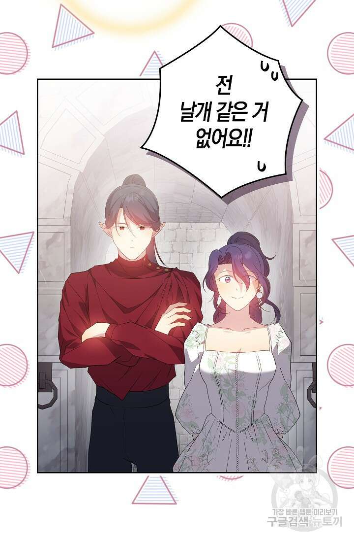 왕의 공녀 조심하세요! 마왕의 딸입니다 18화 16