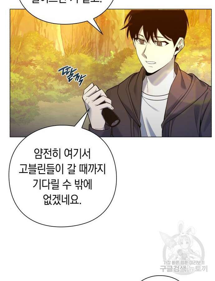 웨폰 크리에이터 13화 21