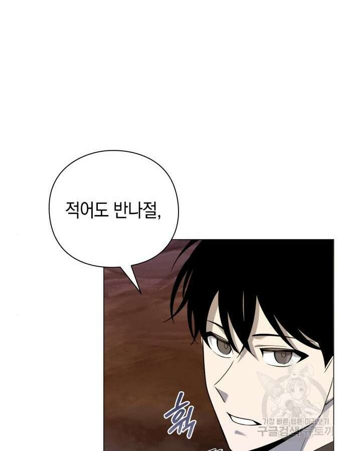웨폰 크리에이터 13화 23