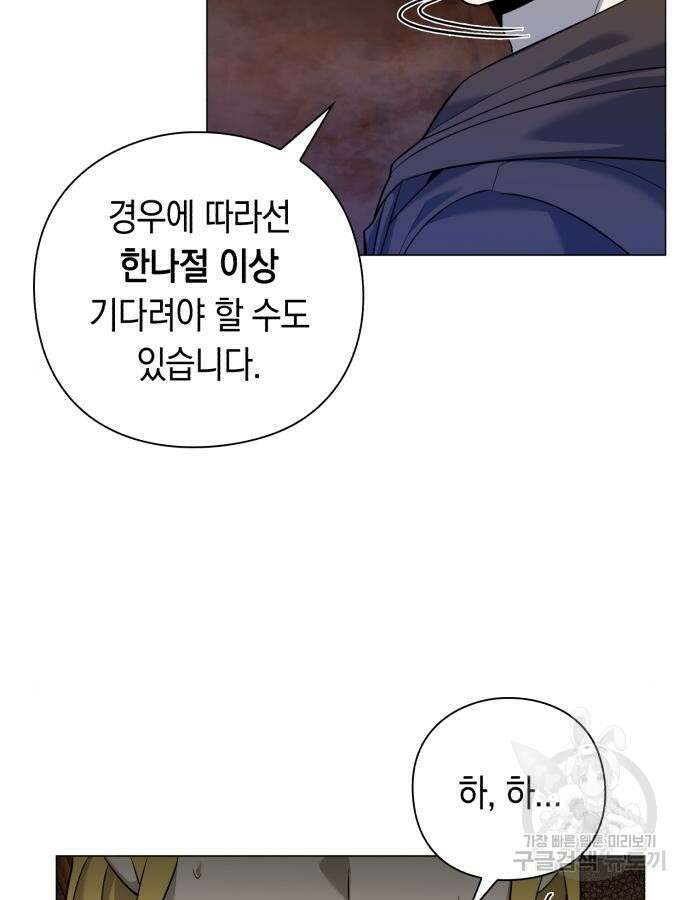 웨폰 크리에이터 13화 24