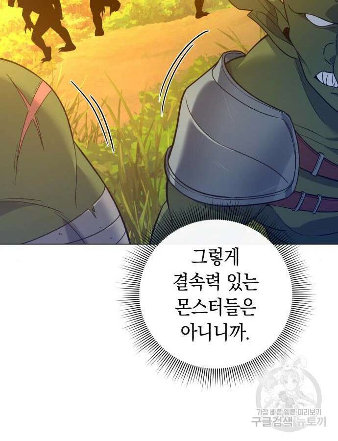 웨폰 크리에이터 13화 29