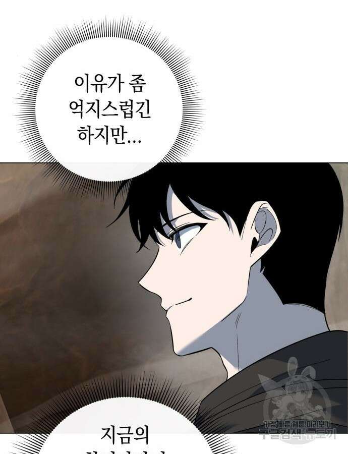 웨폰 크리에이터 13화 30