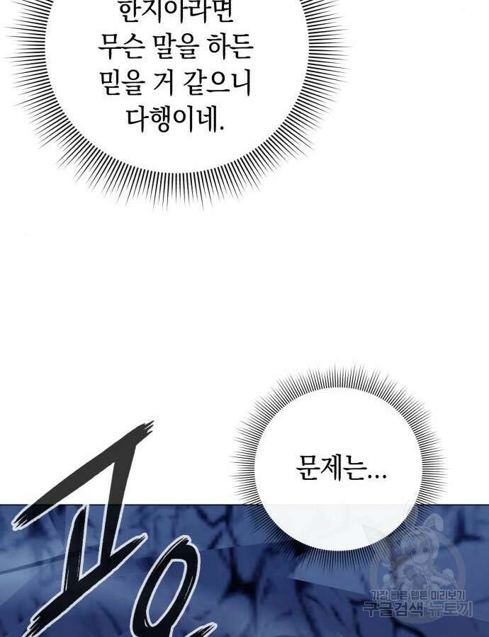 웨폰 크리에이터 13화 31