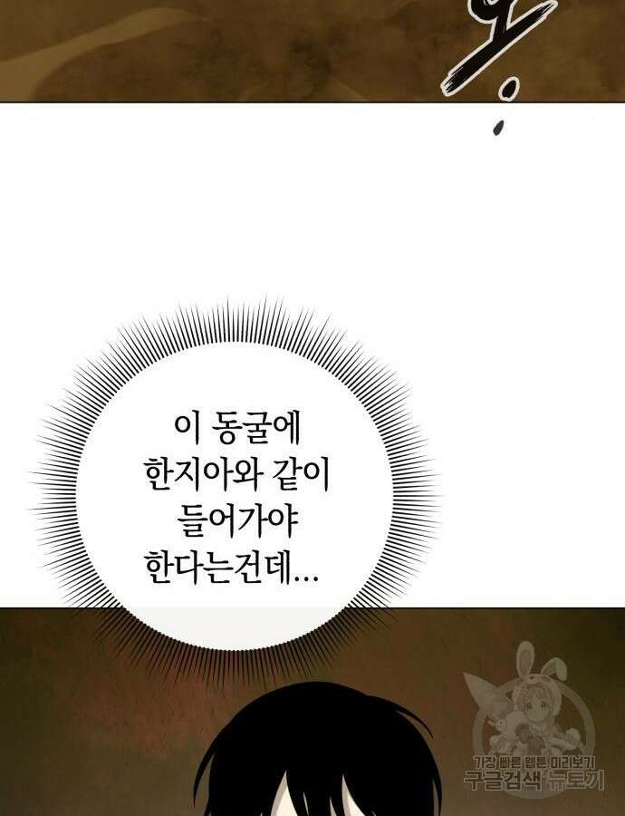 웨폰 크리에이터 13화 33