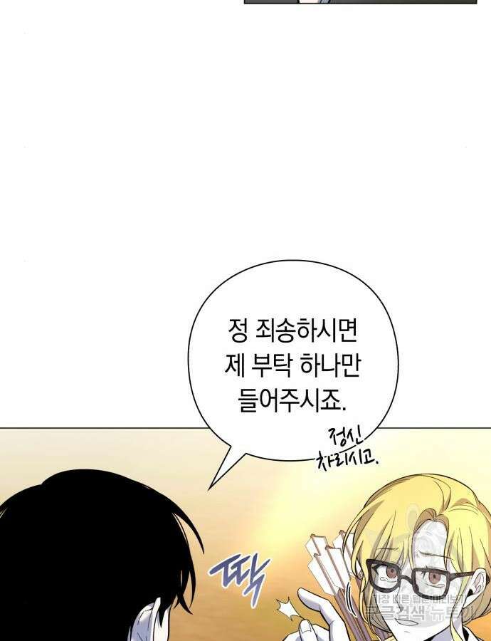 웨폰 크리에이터 13화 45