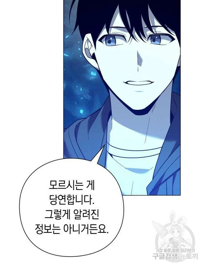 웨폰 크리에이터 13화 59