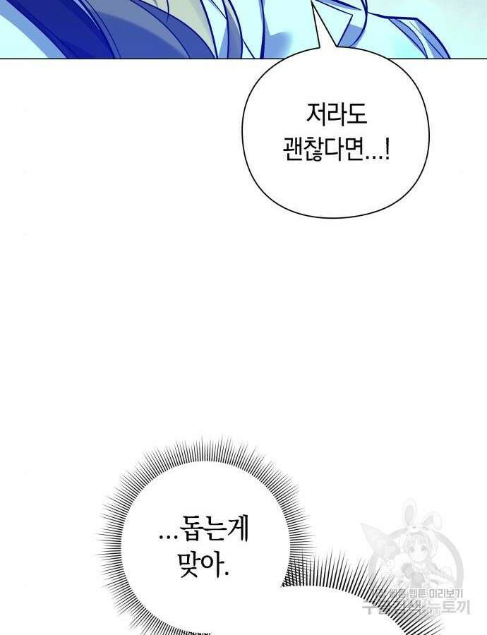 웨폰 크리에이터 13화 70