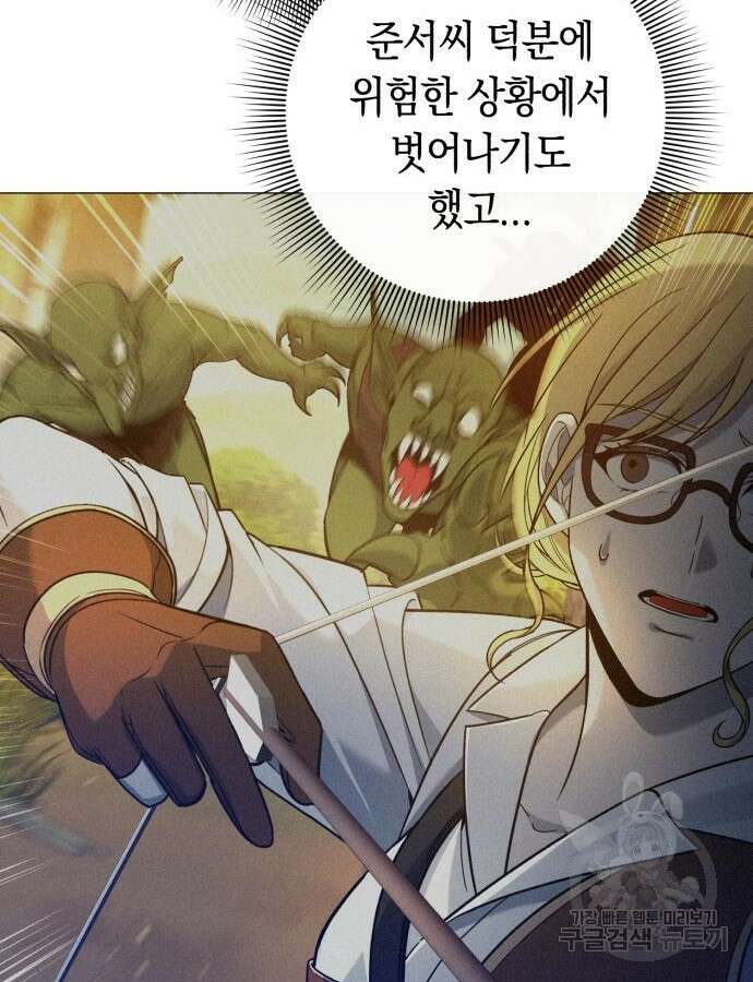 웨폰 크리에이터 13화 71