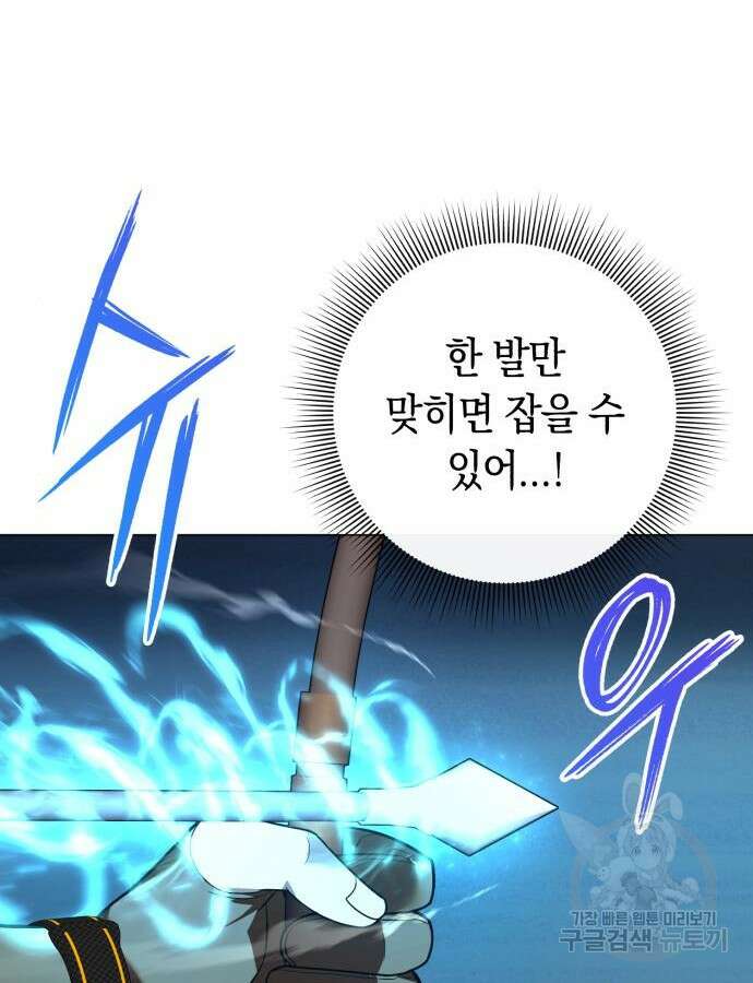 웨폰 크리에이터 13화 86