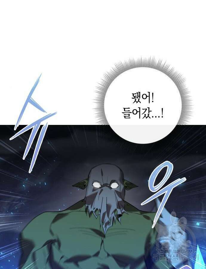 웨폰 크리에이터 13화 89
