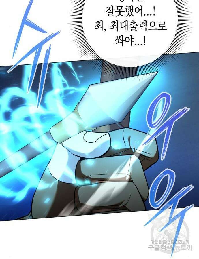 웨폰 크리에이터 13화 95
