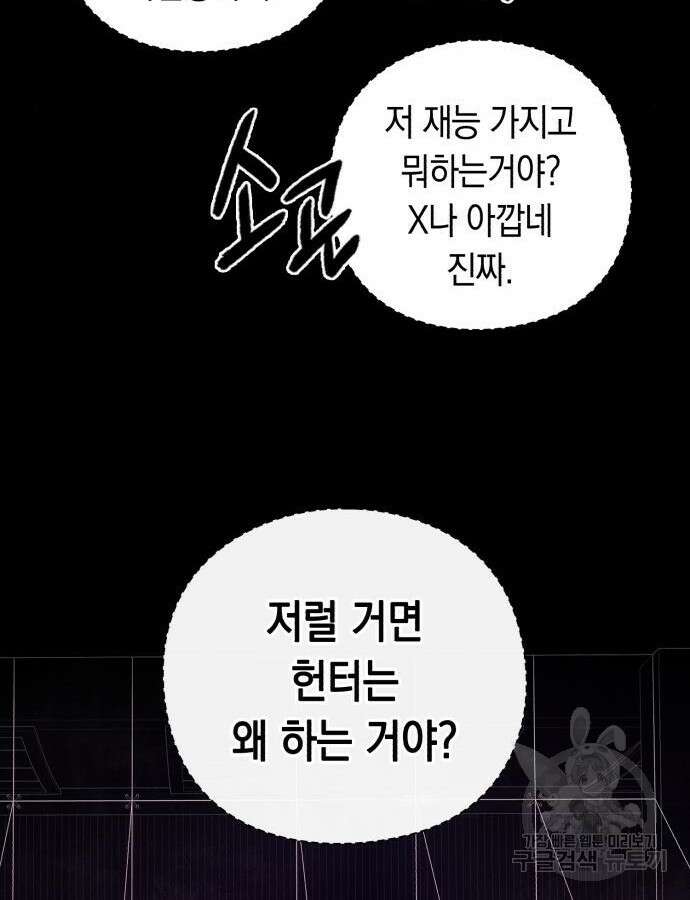 웨폰 크리에이터 13화 121