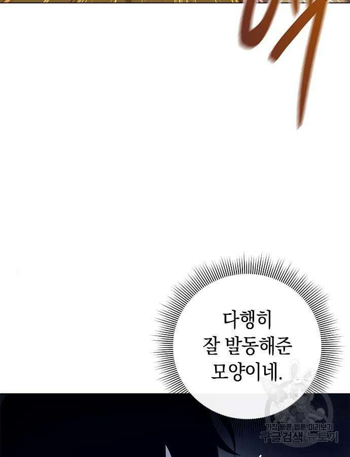 웨폰 크리에이터 13화 158
