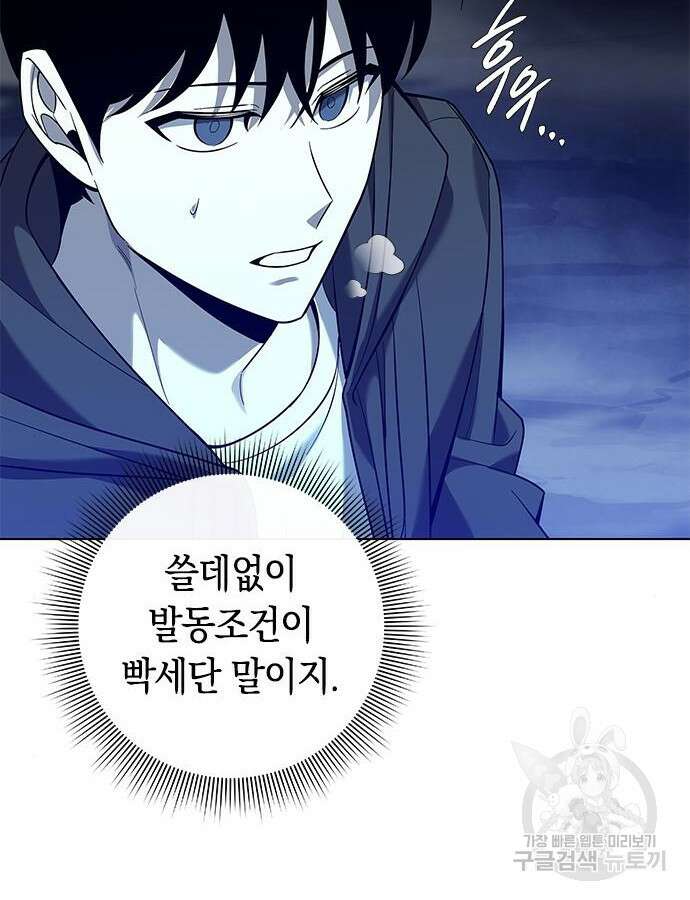 웨폰 크리에이터 13화 159