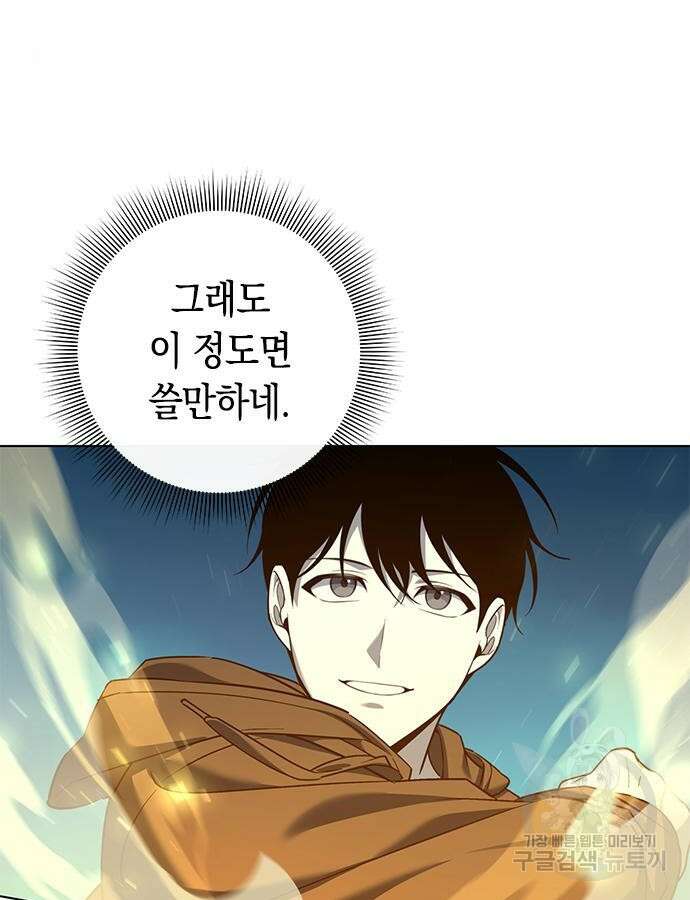 웨폰 크리에이터 13화 166