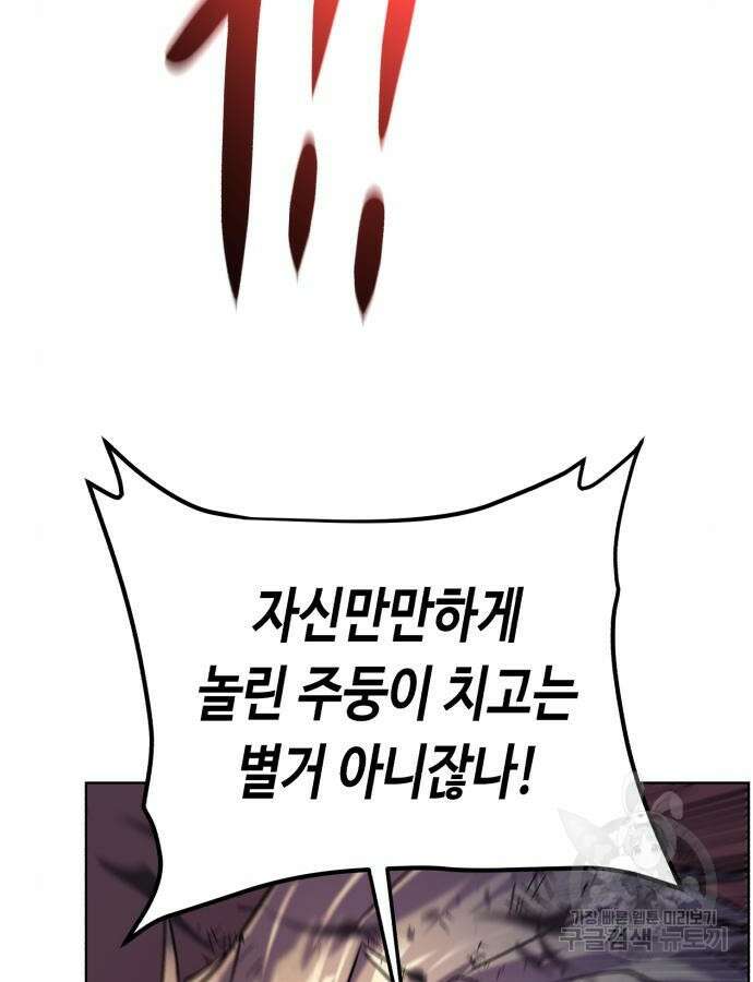 던전 씹어먹는 아티팩트 140화 7