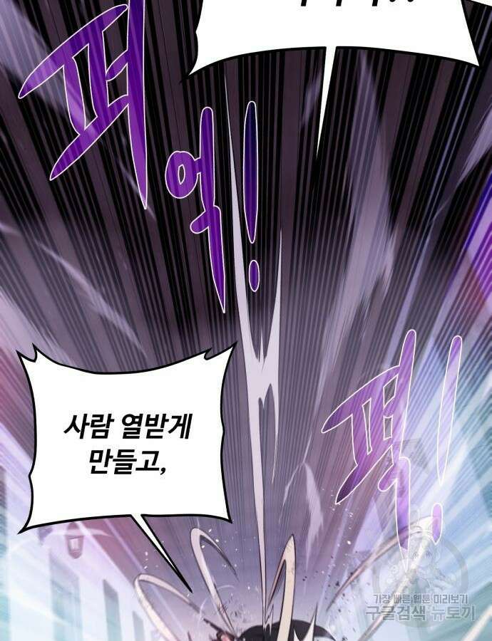 던전 씹어먹는 아티팩트 140화 33