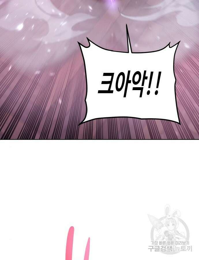 던전 씹어먹는 아티팩트 140화 38