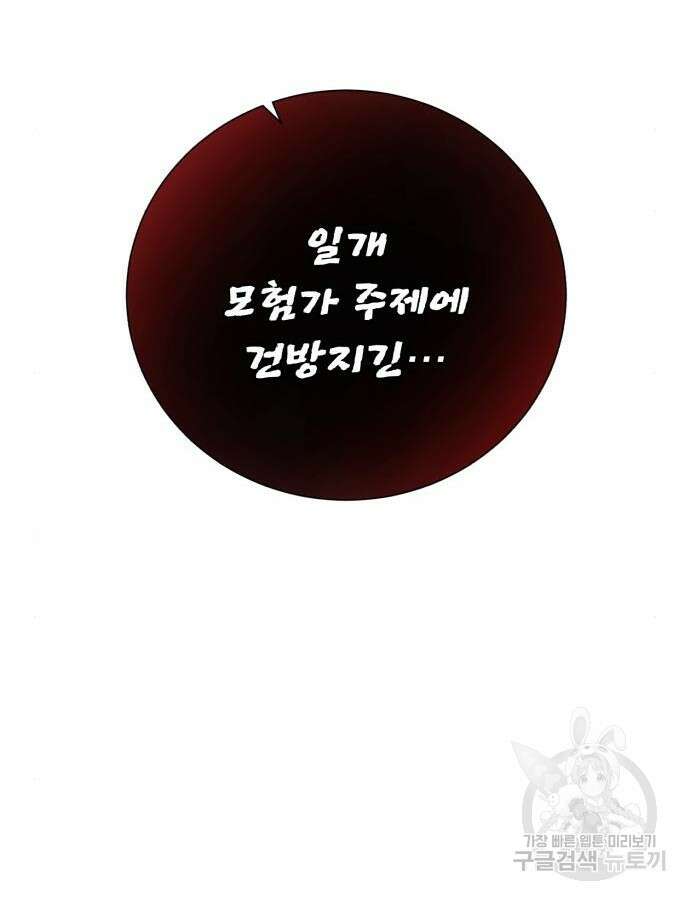 던전 씹어먹는 아티팩트 140화 41