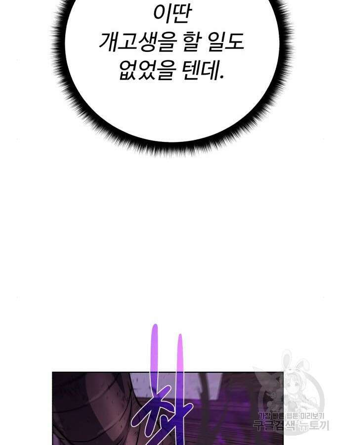 던전 씹어먹는 아티팩트 140화 50
