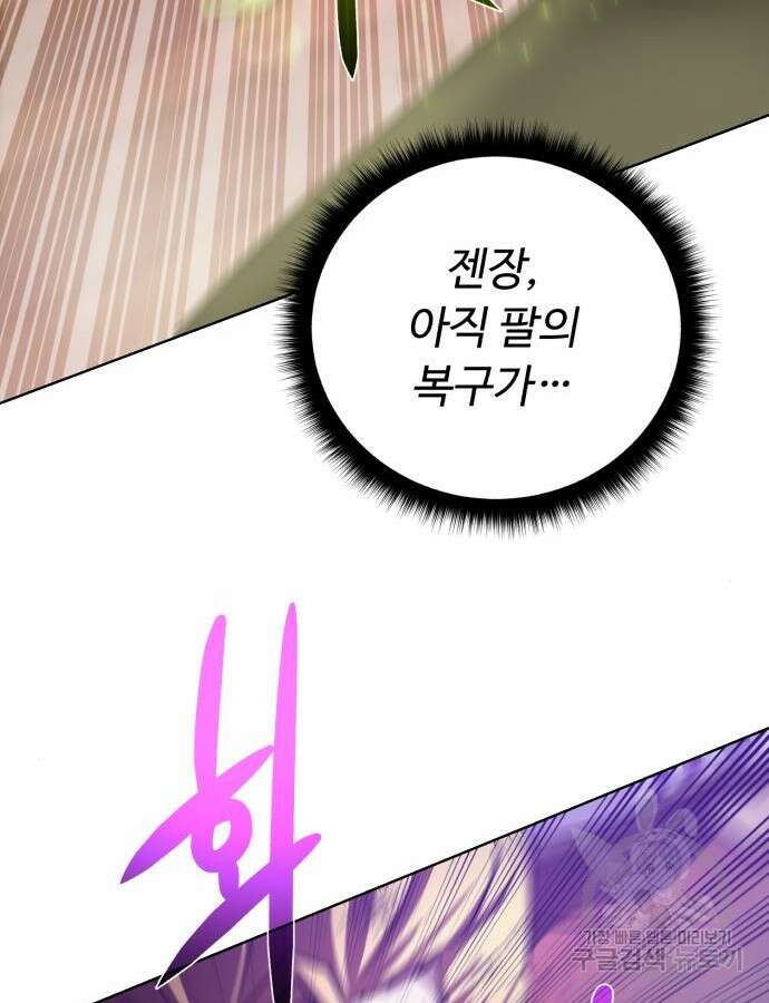 던전 씹어먹는 아티팩트 140화 54