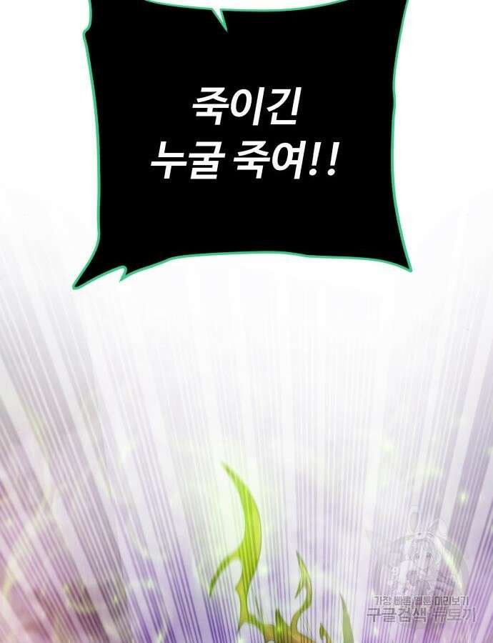 던전 씹어먹는 아티팩트 140화 57