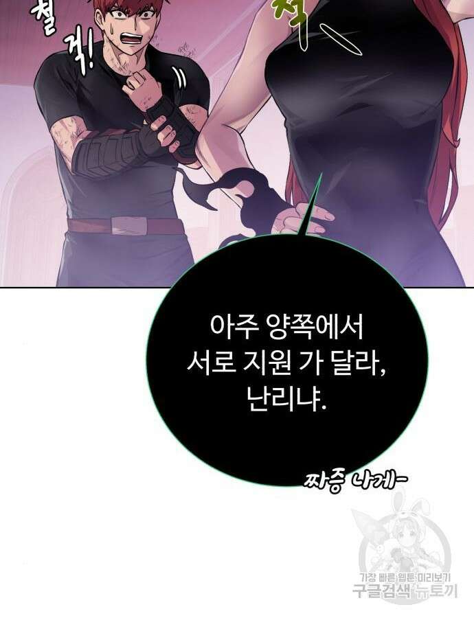 던전 씹어먹는 아티팩트 140화 63