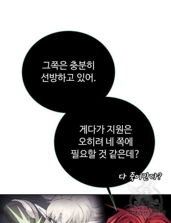 던전 씹어먹는 아티팩트 140화 64