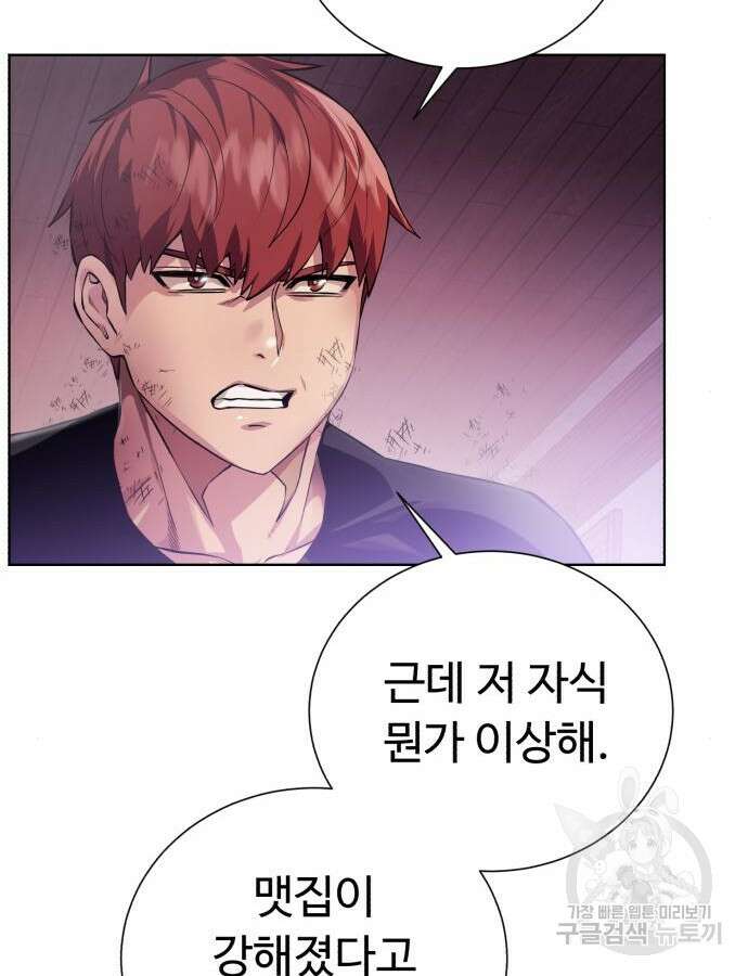 던전 씹어먹는 아티팩트 140화 66