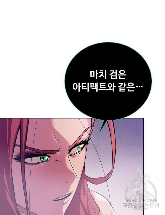 던전 씹어먹는 아티팩트 140화 70