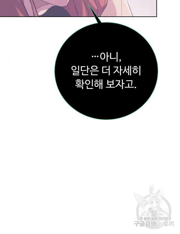 던전 씹어먹는 아티팩트 140화 71